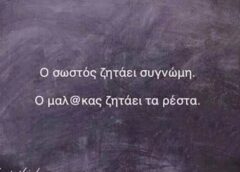…και όμως αυτή είναι σήμερα η ζωή…