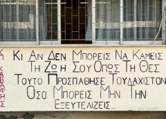 Μην εξευτελίζεις την ζωή σου