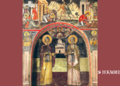 Εορτολόγιο: Ποιοι γιορτάζουν σήμερα 20 Απριλίου