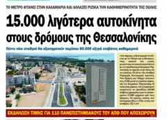 Ο τύπος σήμερα…