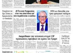 Ένα πολύ καλό νέο για την υγεία μας φέρνει σήμερα ο τύπος…