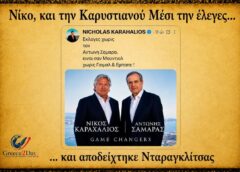 Γέμισε καραγκιόζηδες η πολιτική σκηνή…ΕΛΕΟΣ φτύστε τους…
