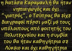 Η ανάρτηση που τα λέει όλα…τι δεν κατάλαβα…