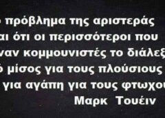 Αυτή είναι αλήθεια…