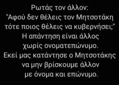 Οι αλήθειες να λάγονται…