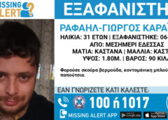 Συναγερμός στην Έδεσσα για την εξαφάνιση 31χρονου