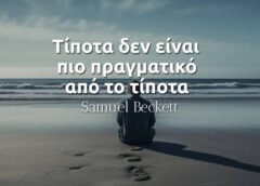 Τι Έκανα Για Πάρτη Μου