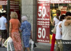 Αύξηση πληθωρισμού στο 4,5% στην Ισπανία λόγω ενέργειας