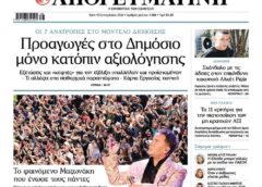 EΠΙΤΕΛΟΥΣ…