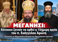 Σχετικά με τον πατήρ Ευαγγελο και την Δεκαπενθήμερη αργία που τον έθεσε ο μητροπολίτης Λευκάδος για το σπασμένο δάπεδο του Αρχιεπισκοπικού θρόνου.