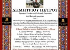 Σήμερα η εξόδιος ακολουθία.