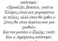 Μεγάλες αλήθειες τότε…τώρα;;;