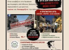 ΑΡΤΑ λέω…