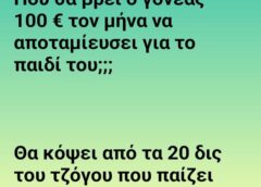 ΟΧΙ ΟΧΙ δεν κόβω τον τζόγο…αμάν