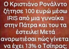 Καλά ε ; Αυτό είναι απ’ τ’ άγραφα…