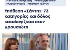 Καιρός να δίνονται ένας ένας στην δικαιοσύνη…