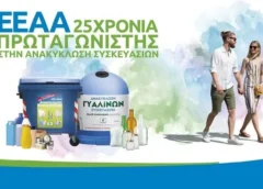 Απολογισμός των Έργων της ΕΕΑΑ για το έτος 2025
