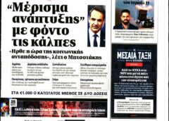 Ο Τύπος της Κυριακής