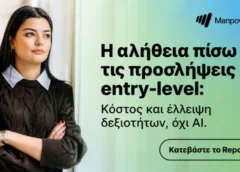 Ευρήματα επιπρόσθετων ερωτήσεων από την Έρευνα Προοπτικών Απασχόλησης της  ManpowerGroup για το 4ο τρίμηνο 2026 