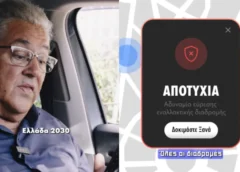 Κουτσούμπας με… GPS για την «Ελλάδα 2030» – Η «διαδρομή» που προτείνει στον Μητσοτάκη