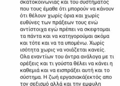 Μιλά και ένας άντρας επιτέλους…