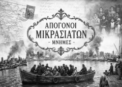 Ψηφιακό αντάμωμα: Απόγονοι Μικρασιατών ψάχνουν τις ρίζες τους – «Προσπαθούμε να ζωντανέψουμε αναμνήσεις» 