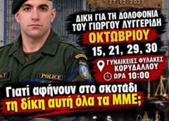 ΕΠΕΣΑ ” ΕΝ ΩΡΑ ΥΠΗΡΕΣΙΑΣ ”…ΓΙΑΤΙ;