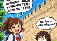 Λίγο η γλώσσα μας, λίγο η αδιαφορία σήμερα των μαθητών όλα δείχνουν … Κινέζικα…