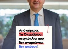 Μια πρωτοβουλία κοινής λογικής και σεβασμού στους πολίτες!