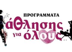 Δήμοι: Έρχονται 829 προσλήψεις γυμναστών