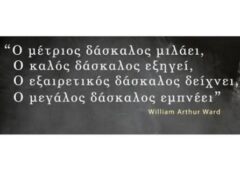 Παγκόσμια Ημέρα Εκπαιδευτικών