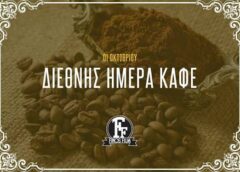 Διεθνής Ημέρα Καφέ