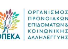 Παράταση έως και 16 Νοεμβρίου των αιτήσεων στο πρόγραμμα παροχής χρηματικών βραβείων – Υποτροφιών σε επιτυχόντες/-ούσες μαθητές/-τριες στις Πανελλαδικές Εξετάσεις 2026 – ΛΑΕ/ΟΠΕΚΑ