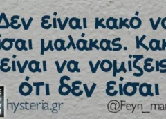 Η λέξη μαλάκας