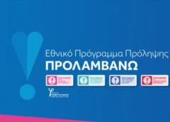 Νέος κύκλος «ΠΡΟΛΑΜΒΑΝΩ». Πράσινο φως για τα φάρμακα της παχυσαρκίας
