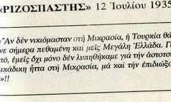Πόσο Έλληνες…προδότες