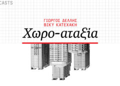 Ποιος φοβάται το Συμβούλιο της Επικρατείας;